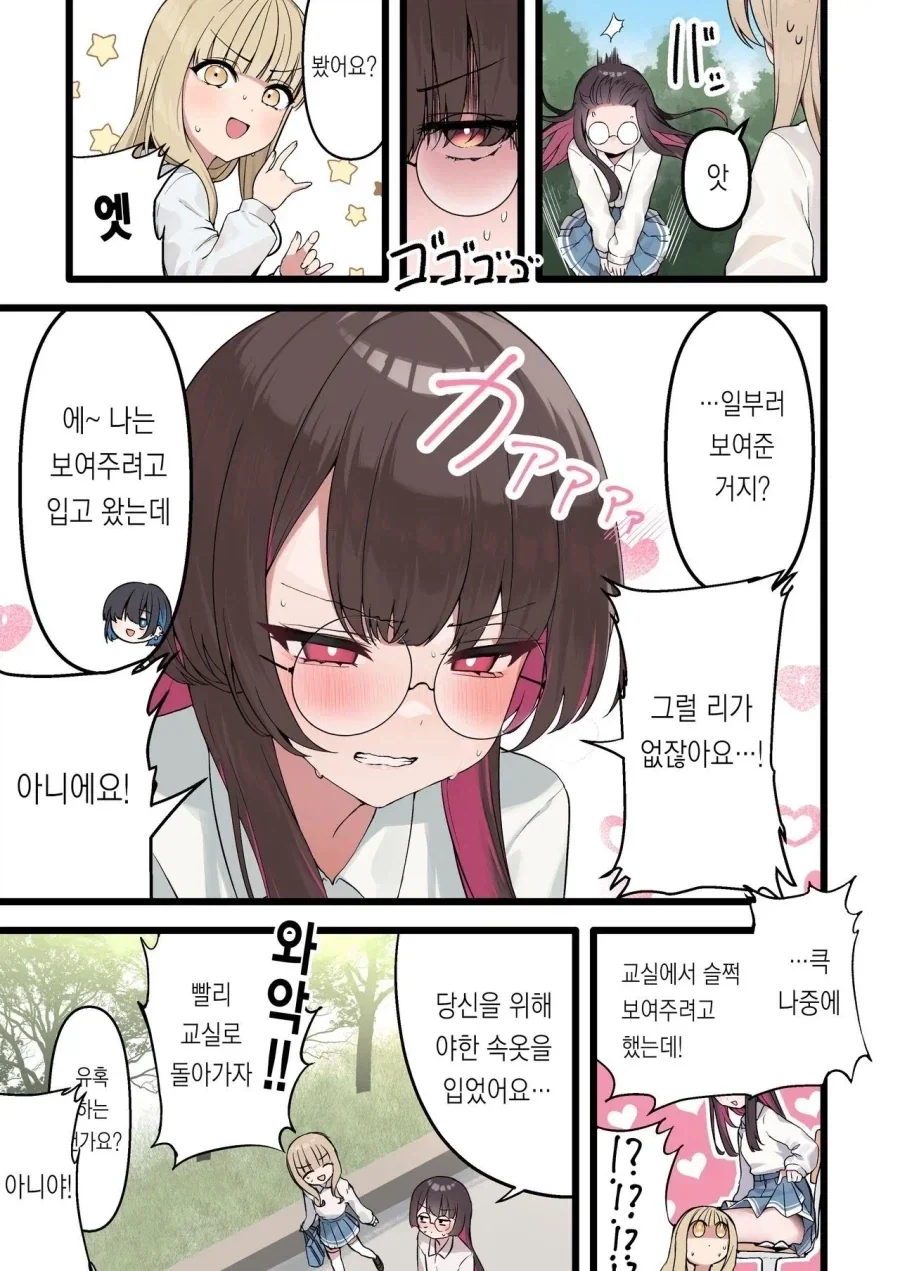 레즈) 오타쿠에게 친절한 갸루.manhwa - 이미지 7