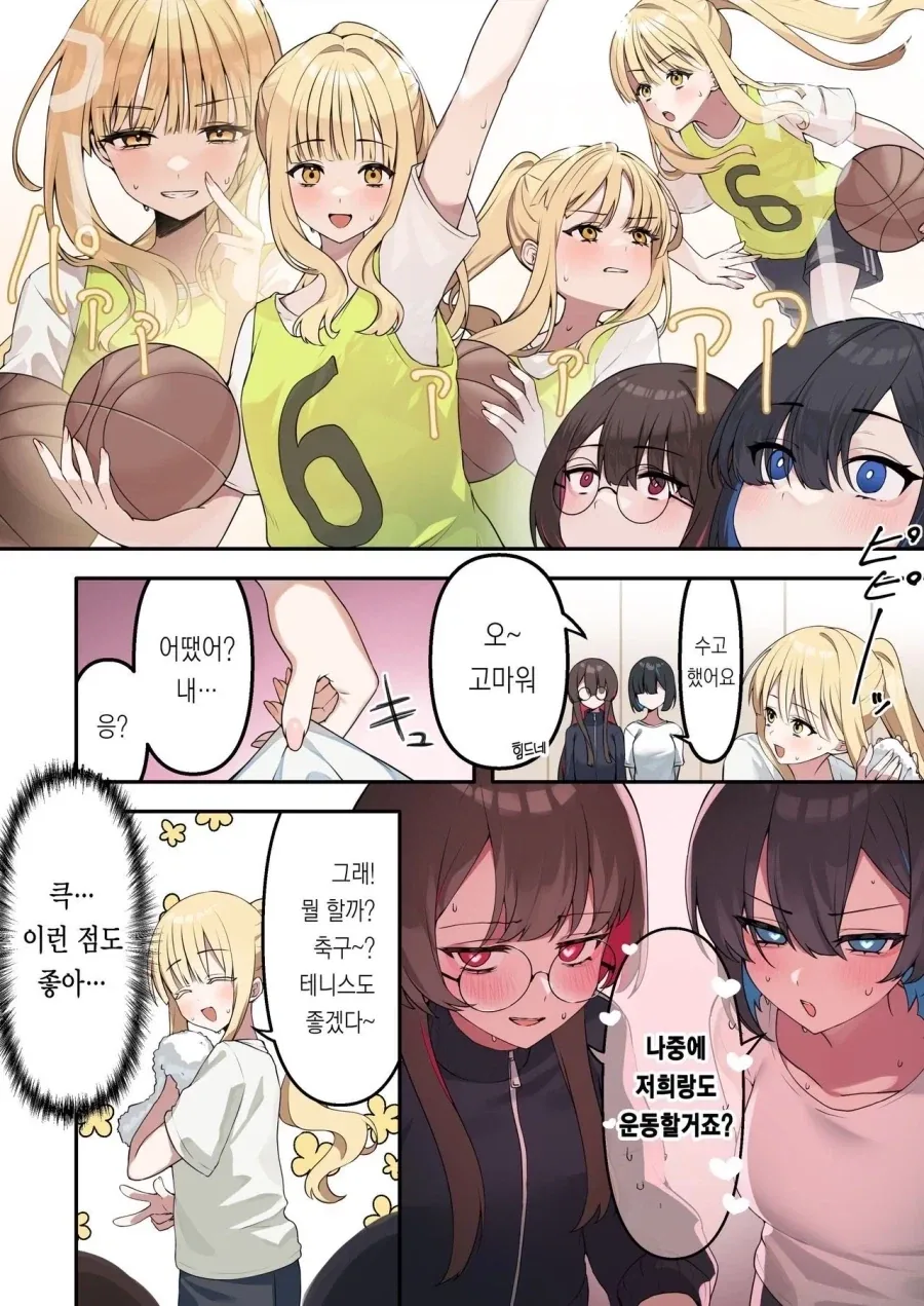 레즈) 오타쿠에게 친절한 갸루.manhwa - 이미지 9