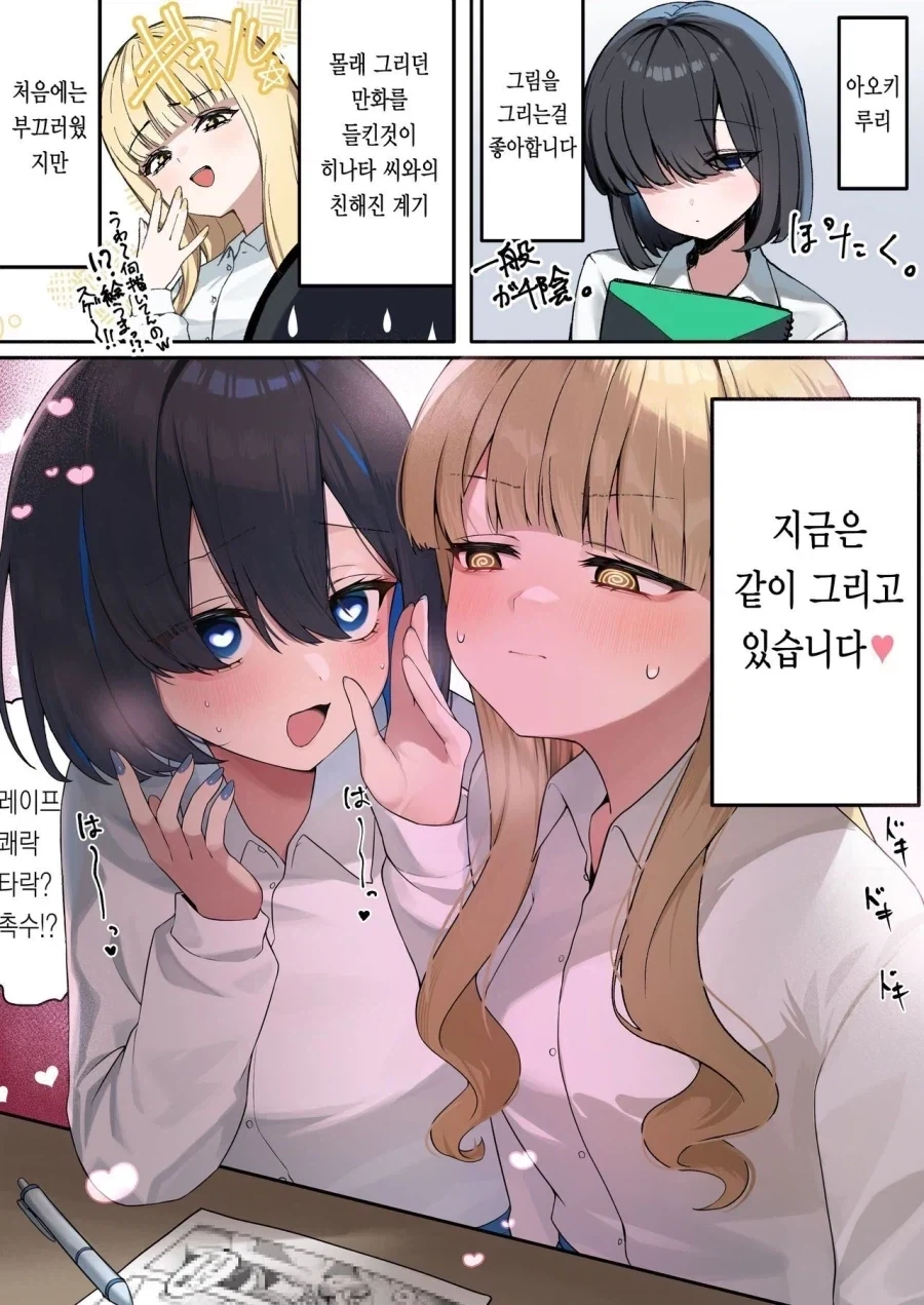 레즈) 오타쿠에게 친절한 갸루.manhwa - 이미지 10