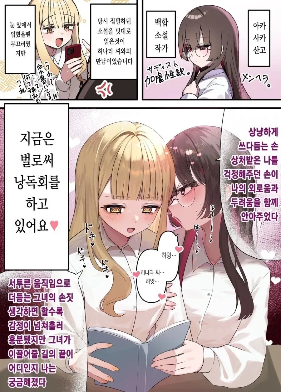 레즈) 오타쿠에게 친절한 갸루.manhwa - 이미지 11