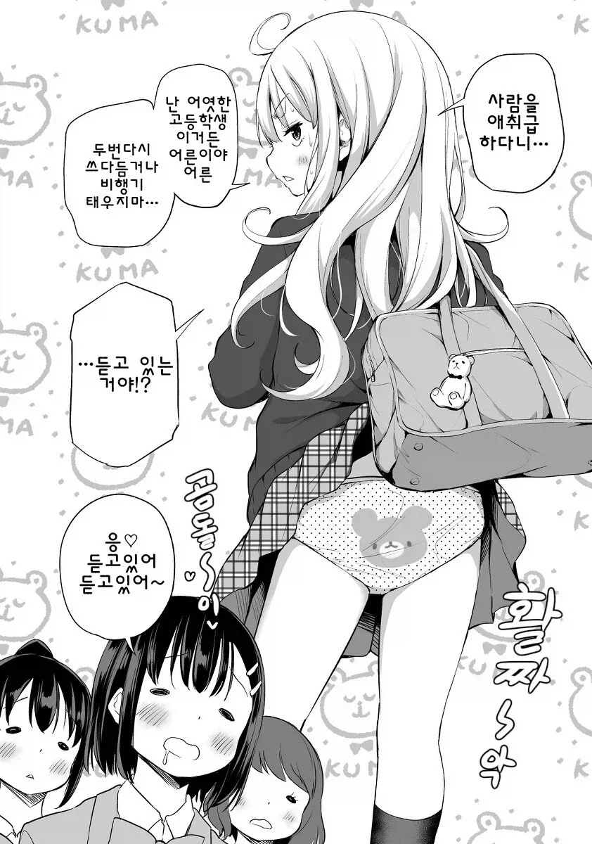 어엿한 고등학생 이라고 하는 오사나이 양 만화.manhwa - 이미지 3