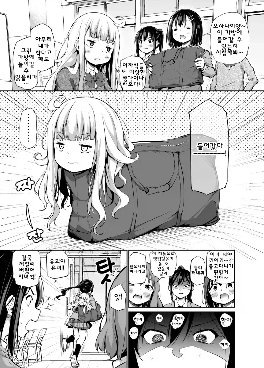 어엿한 고등학생 이라고 하는 오사나이 양 만화.manhwa - 이미지 5