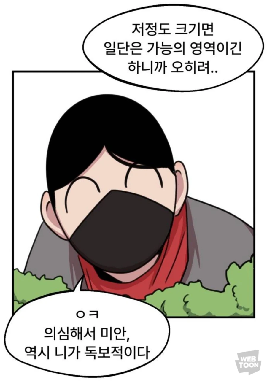 진짜 광기.manhwa - 이미지 3