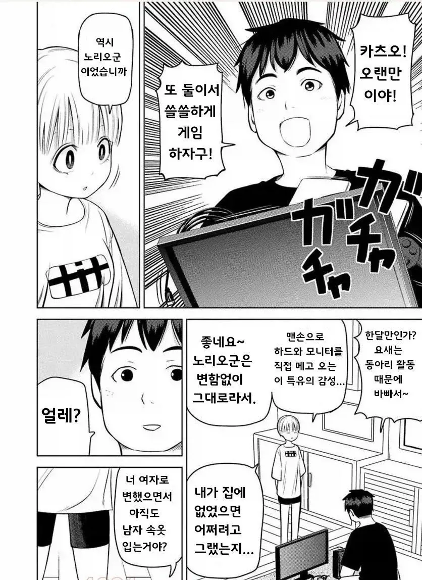 TS녀와 성적으로 무지한 친구.manga - 이미지 2