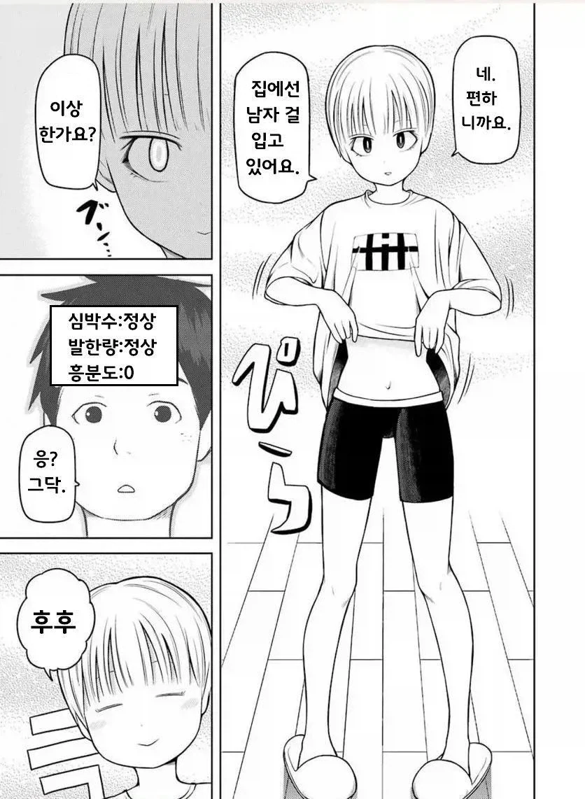 TS녀와 성적으로 무지한 친구.manga - 이미지 3