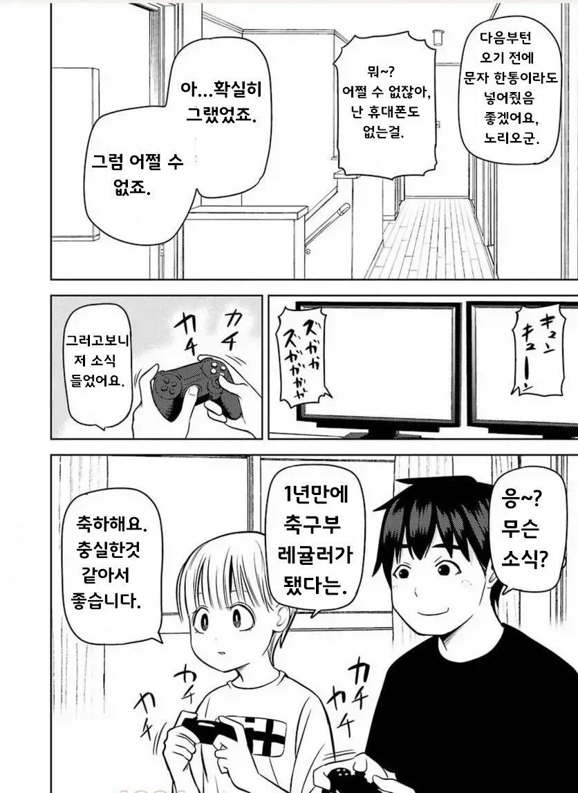 TS녀와 성적으로 무지한 친구.manga - 이미지 4
