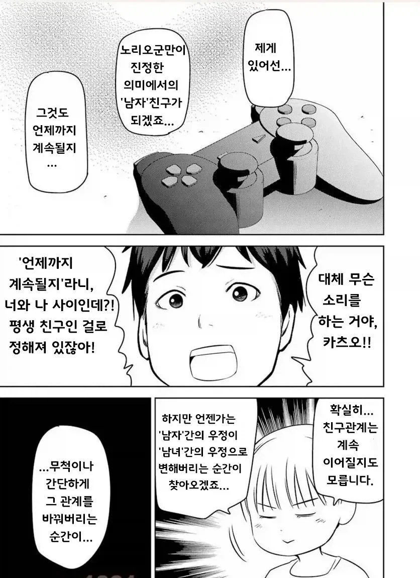 TS녀와 성적으로 무지한 친구.manga - 이미지 11