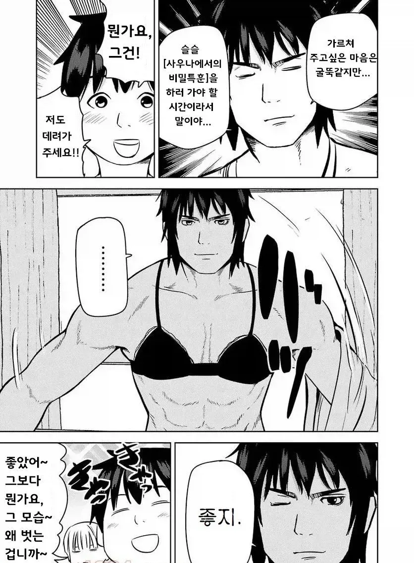 TS녀와 성적으로 무지한 친구.manga - 이미지 20