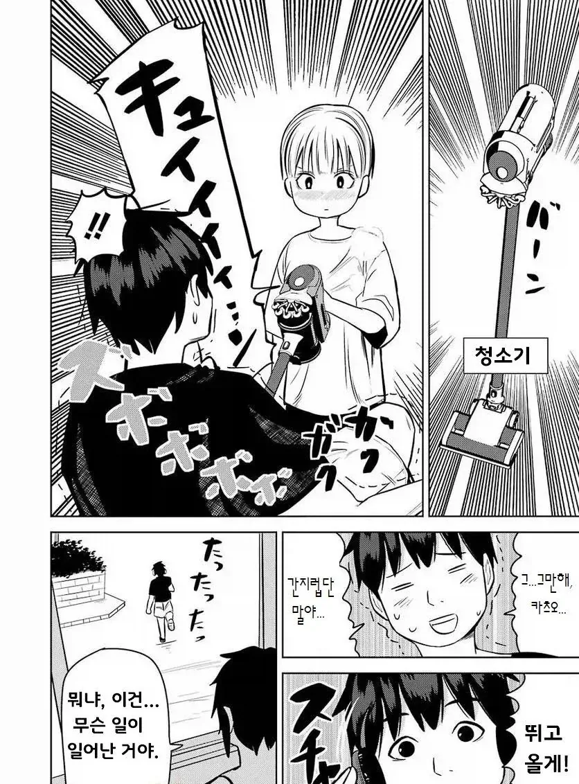 TS녀와 성적으로 무지한 친구.manga - 이미지 23