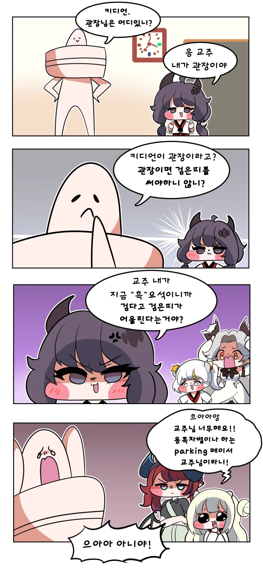 트릭컬) 태권도 관장 키디언 Manhwa