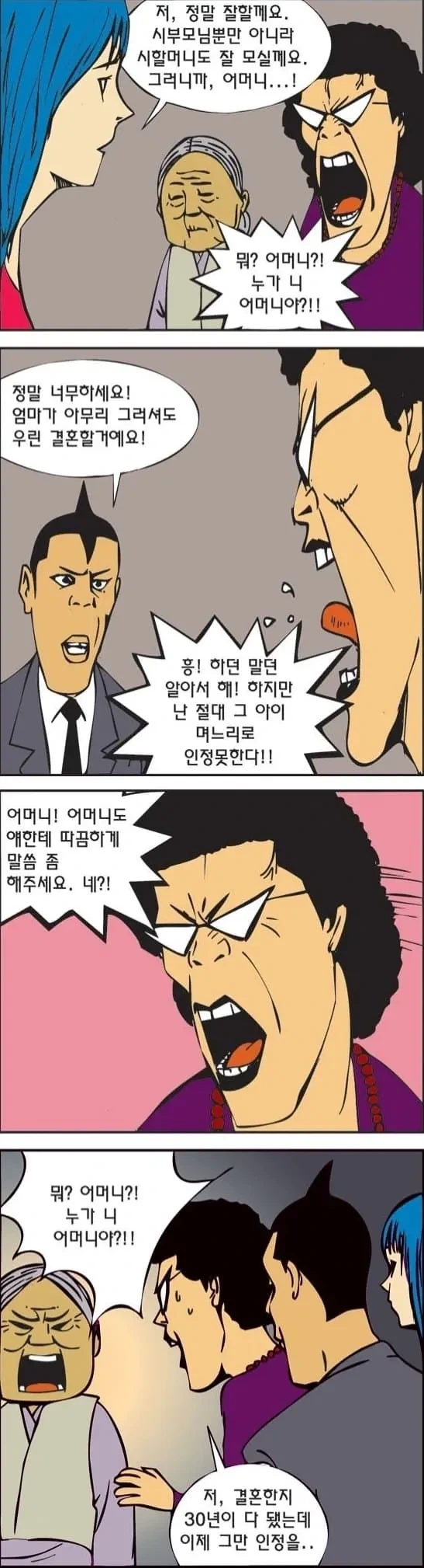 나는 이 결혼 인정못한다.manhwa