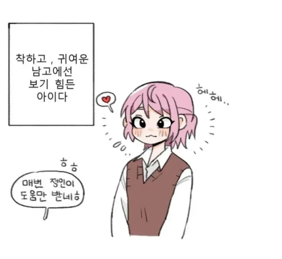 남고의 착한 학생이 선생님께 상받는 만화 - 이미지 3