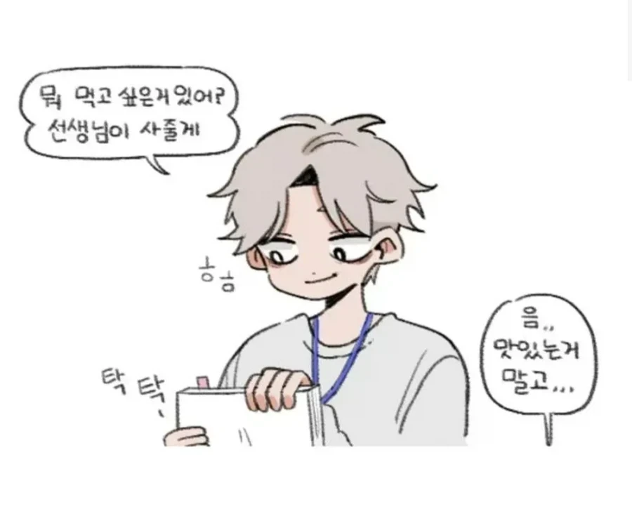남고의 착한 학생이 선생님께 상받는 만화 - 이미지 4