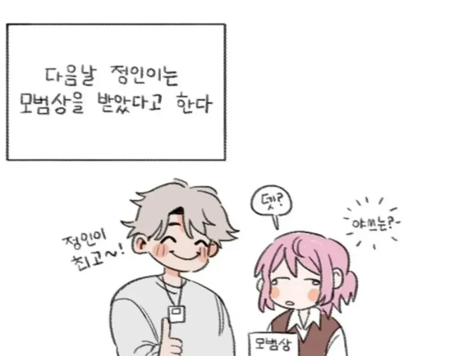 남고의 착한 학생이 선생님께 상받는 만화 - 이미지 7