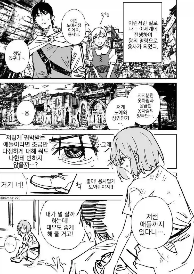 이세계 전생 용사가 ㄴㅇ사는 만화