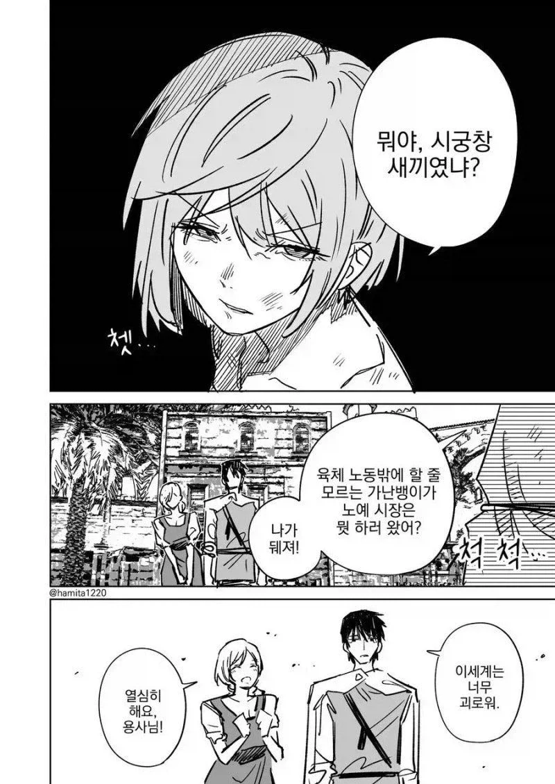 이세계 전생 용사가 ㄴㅇ사는 만화 - 이미지 4