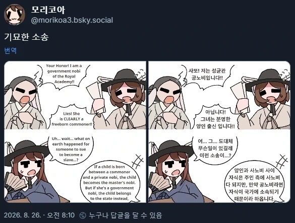 토끼조선)자신이 노비라고 소송을 한이유.manwha - 이미지 2