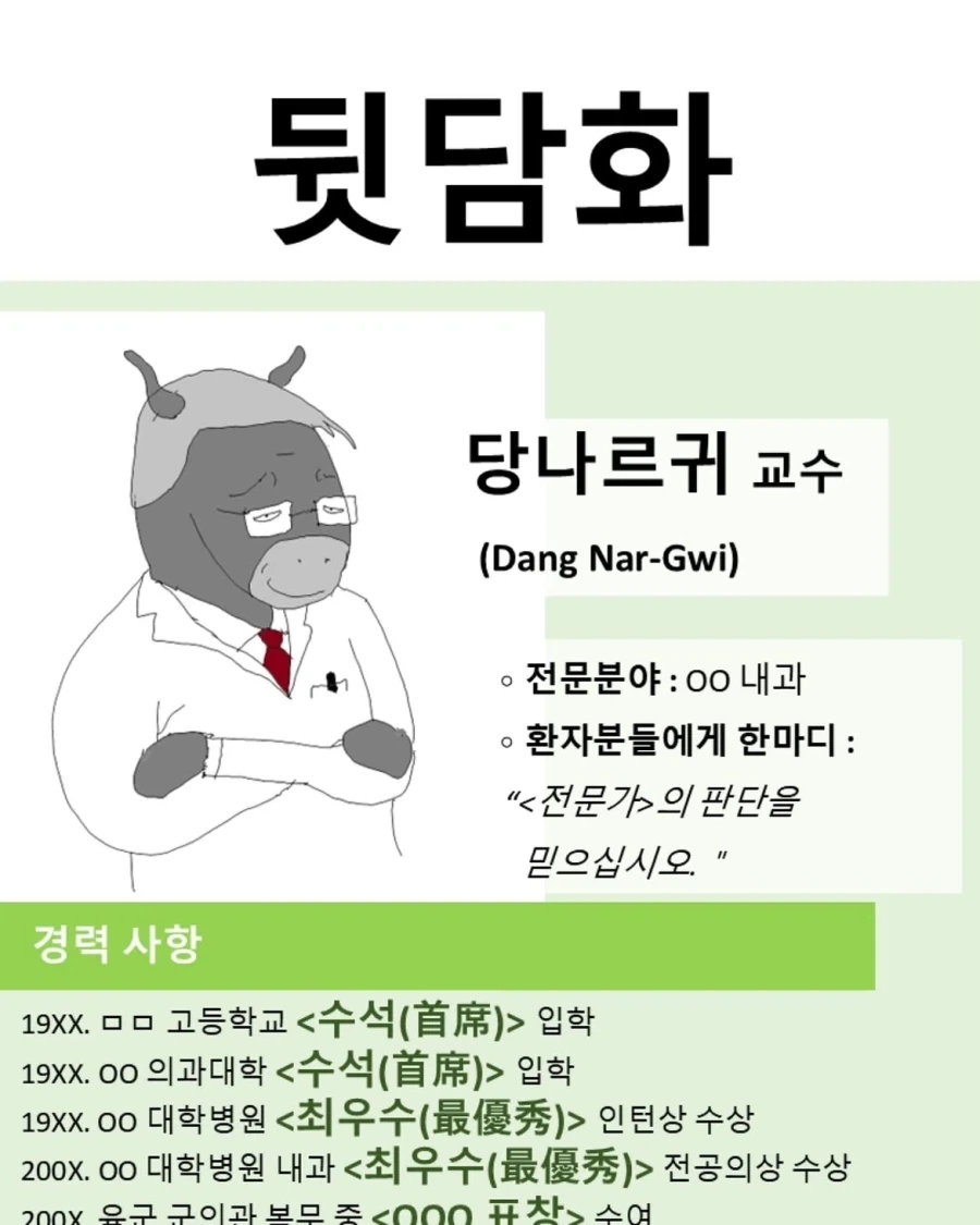병원의 뒷담화.manwha