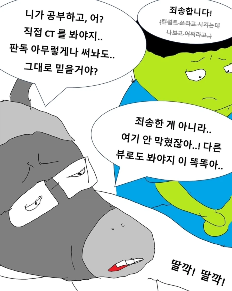 병원의 뒷담화.manwha - 이미지 5