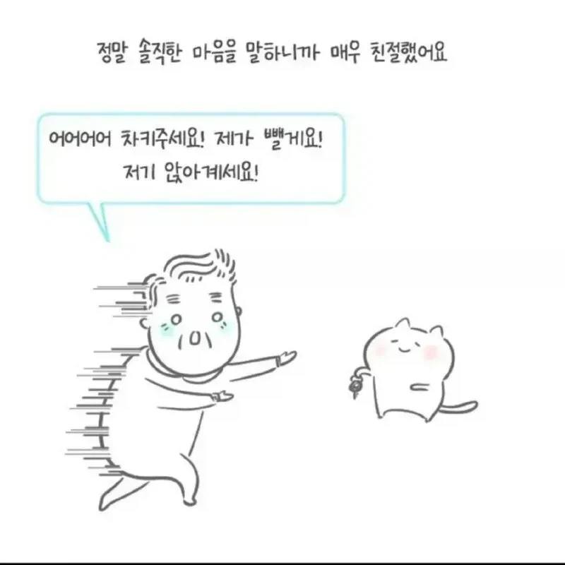 세상이 아직은 따뜻한 만화 - 이미지 8