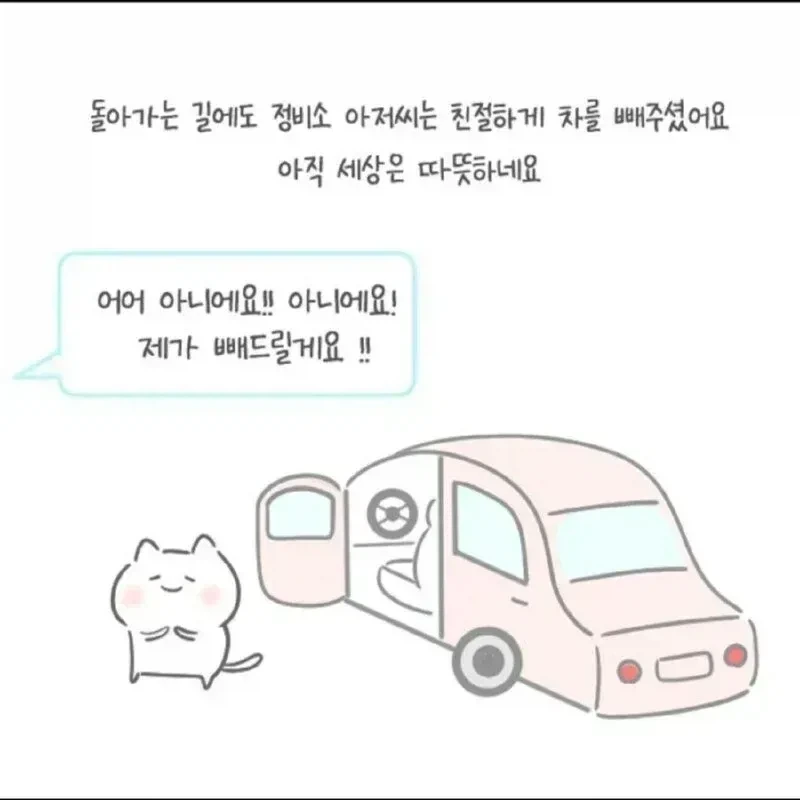 세상이 아직은 따뜻한 만화 - 이미지 9