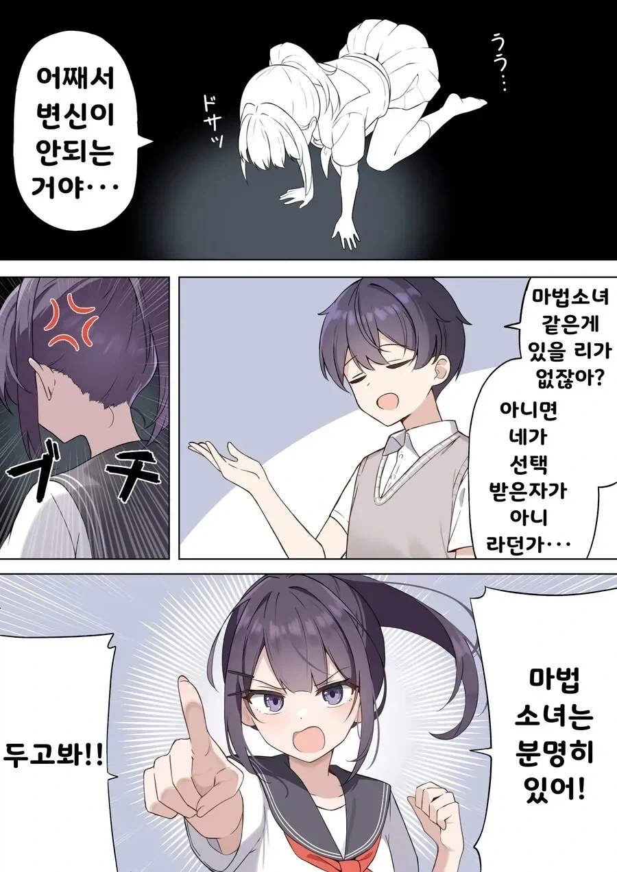마법소녀가되는.manga - 이미지 4