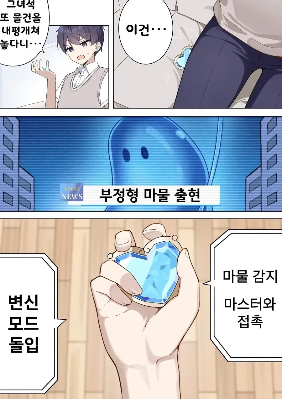 마법소녀가되는.manga - 이미지 6