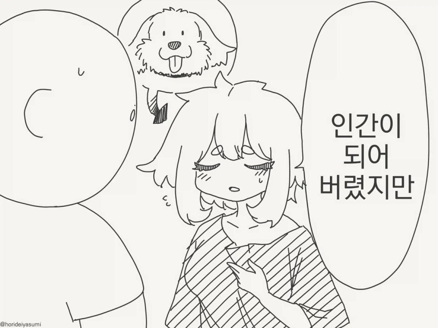 종은 변하더라도 사랑은 변하지 않는다.manhwa