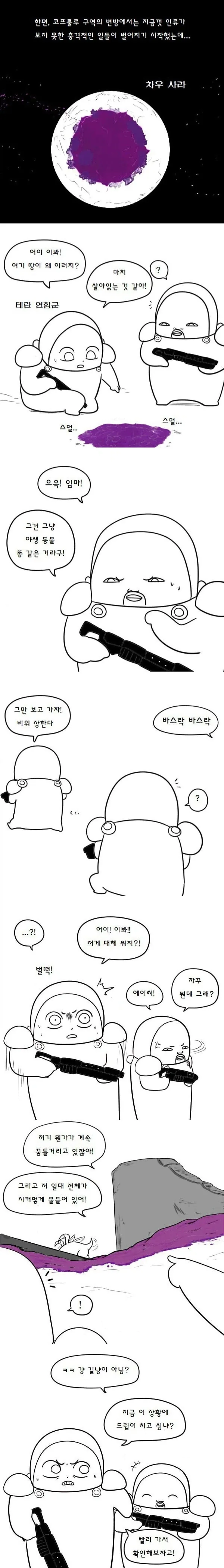 스타)테란과 저그, 프로토스의 첫 조우.manhwa