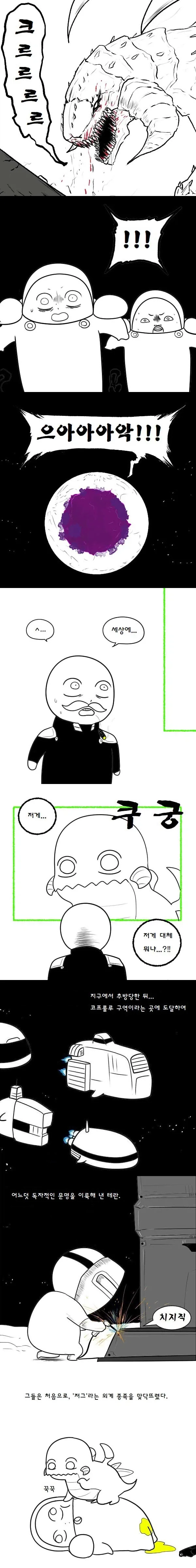 스타)테란과 저그, 프로토스의 첫 조우.manhwa - 이미지 2