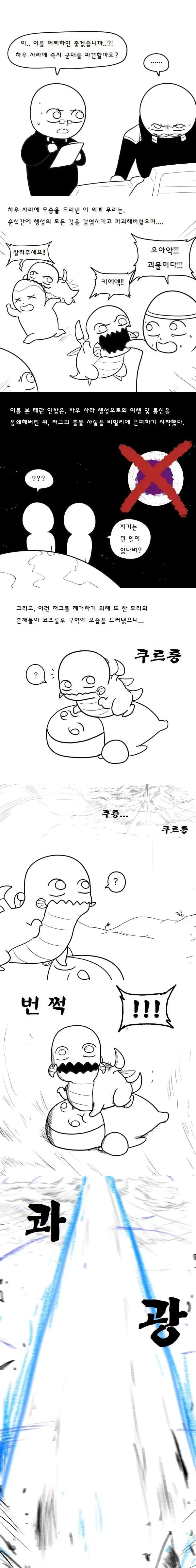 스타)테란과 저그, 프로토스의 첫 조우.manhwa - 이미지 3