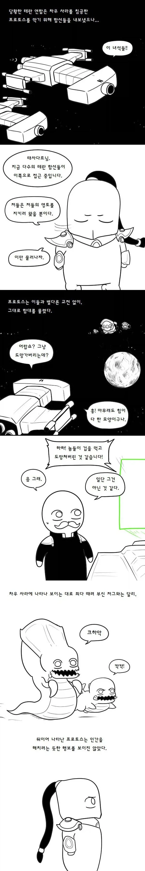스타)테란과 저그, 프로토스의 첫 조우.manhwa - 이미지 5