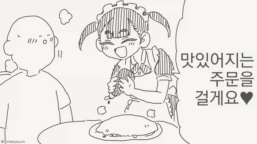 오이시쿠나레 모에모에 큥.manhwa