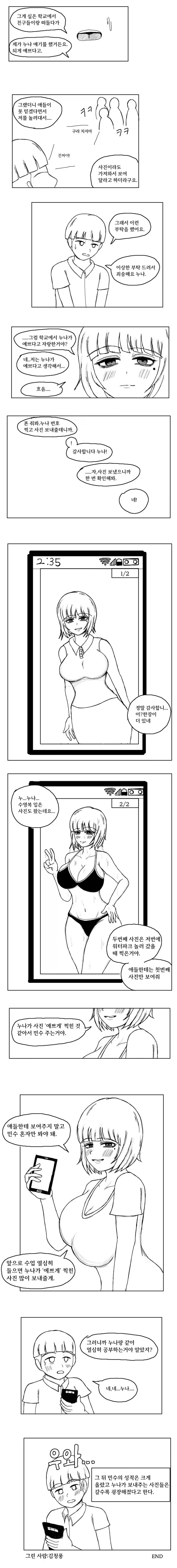 과외누나한테 부탁하는 만화.manhwa - 이미지 2