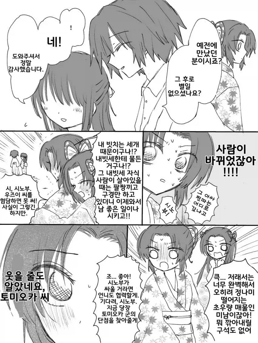 (귀멸) 유령 시노부 만화 - 이미지 4