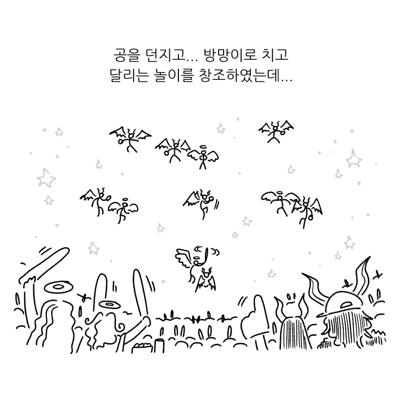 천사와 악마의 세계에서 인간이 탄생하게 된 이유.manhwa - 이미지 2