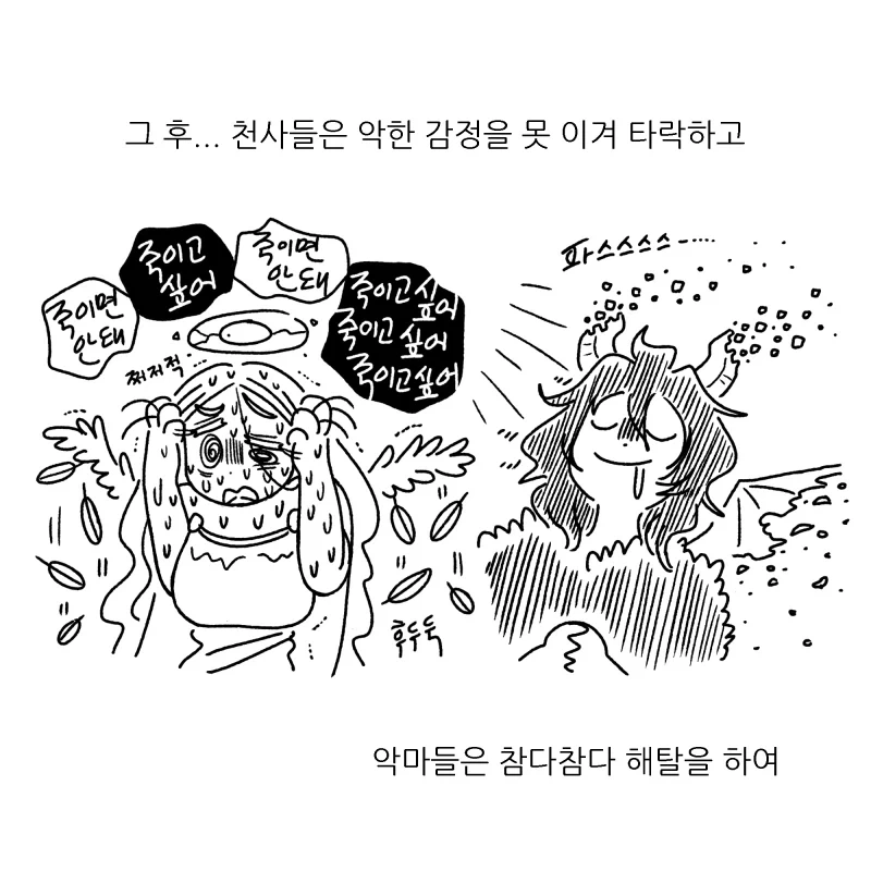 천사와 악마의 세계에서 인간이 탄생하게 된 이유.manhwa - 이미지 3