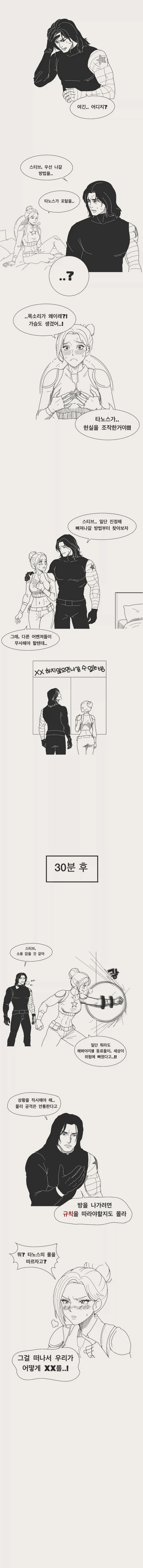 하루 종일도 할 수 있는 캡틴아메리카.manhwa - 이미지 2