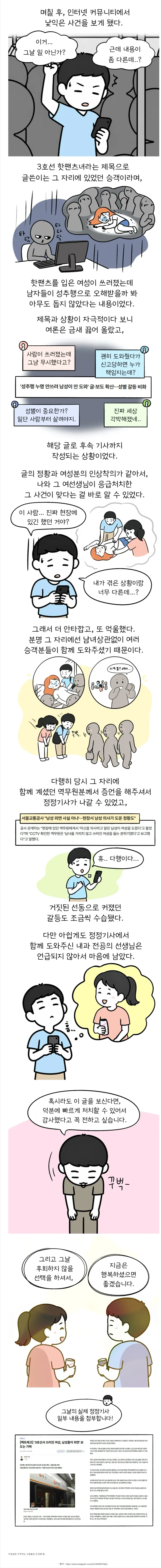 퇴근길에 일어난 뜻밖의 사건.Manhwa - 이미지 3