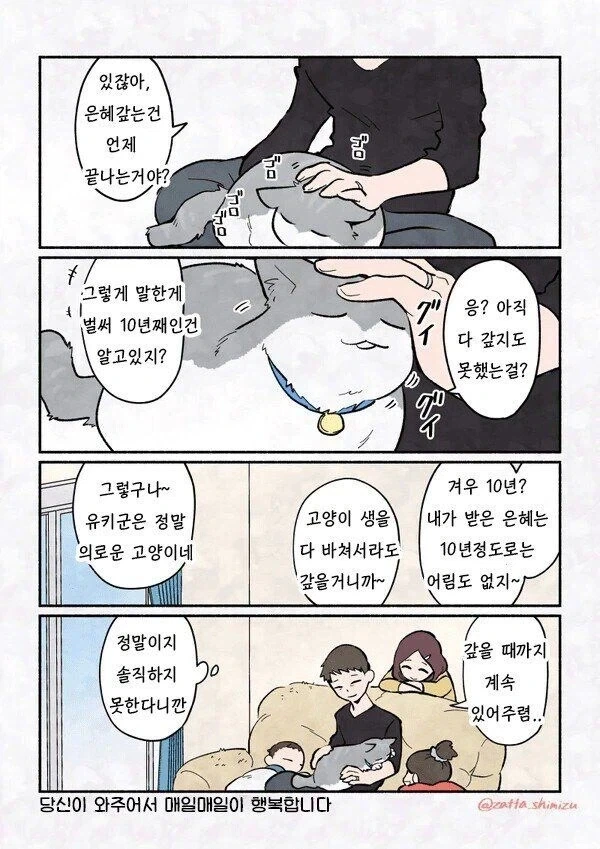 고양이가 은혜갚는 만화 - 이미지 4