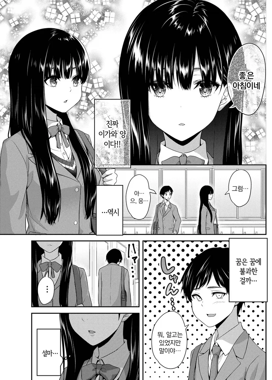 하 ㅅㅂ 꿈이 아니라 꿈속에서도 서로 만나는 남녀 만와.manga - 이미지 3