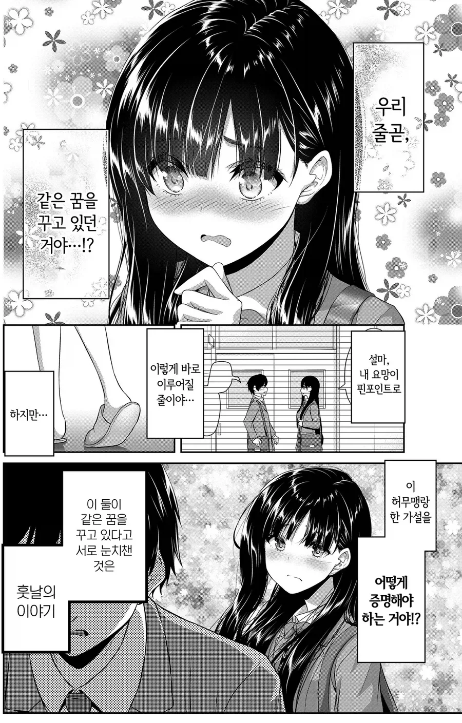 하 ㅅㅂ 꿈이 아니라 꿈속에서도 서로 만나는 남녀 만와.manga - 이미지 4
