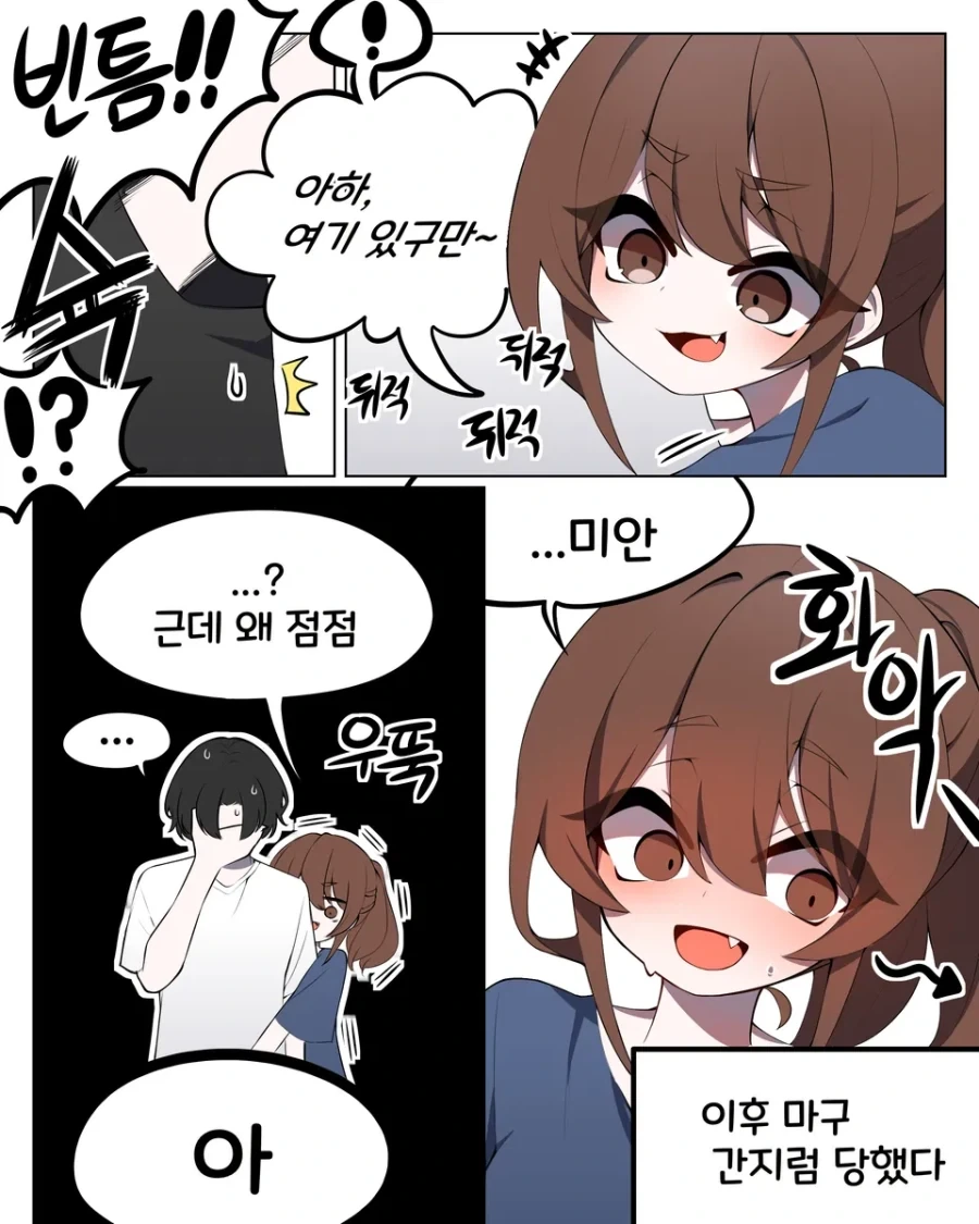 티격태격 소꿉친구들.manhwa - 이미지 4