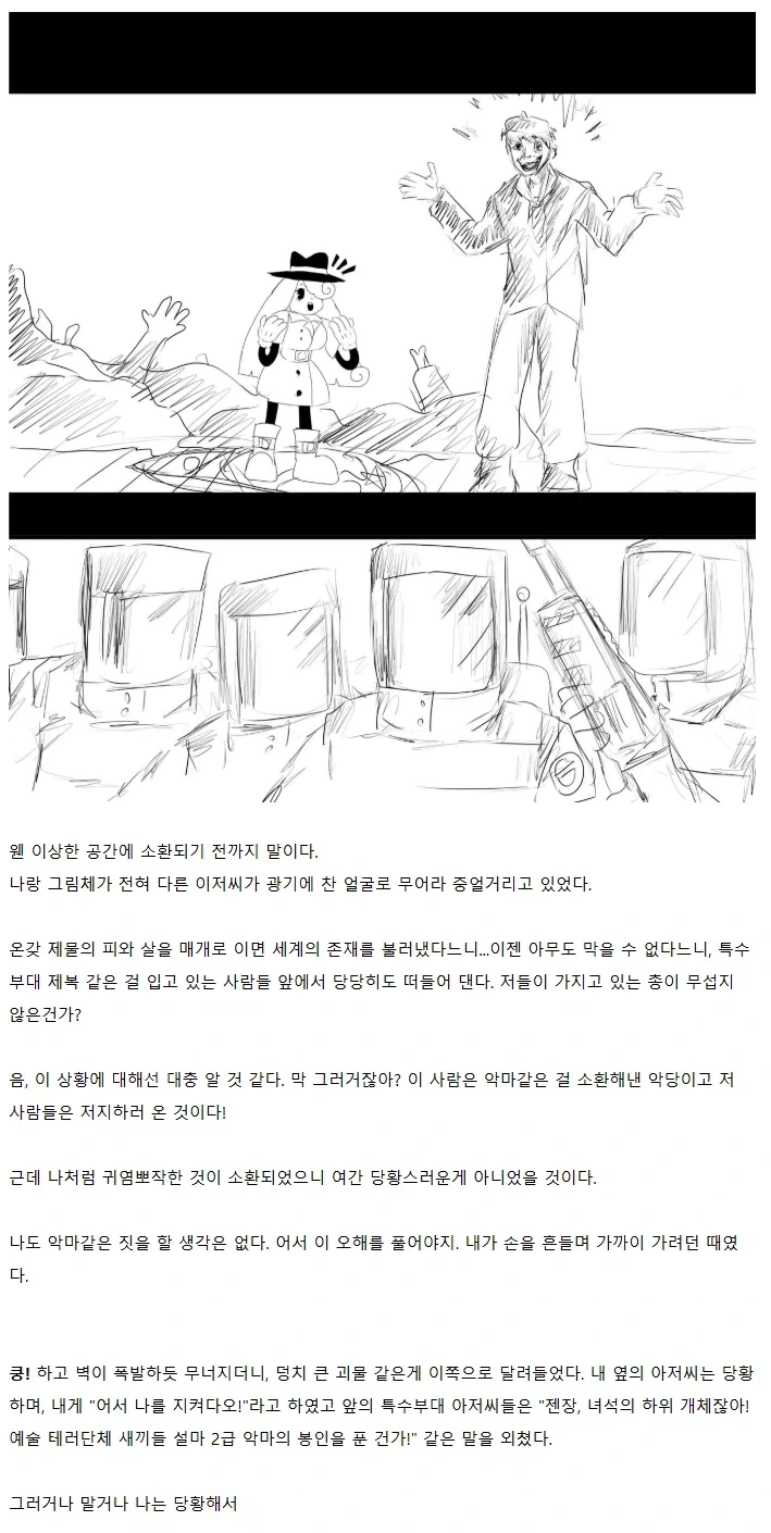 고전 미국만화에 들어간줄 안.manhwa - 이미지 2