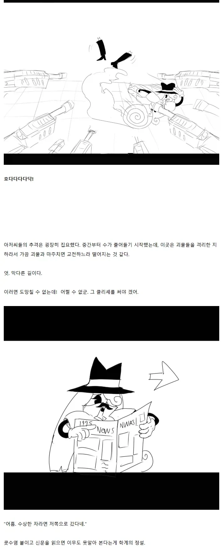 고전 미국만화에 들어간줄 안.manhwa - 이미지 5