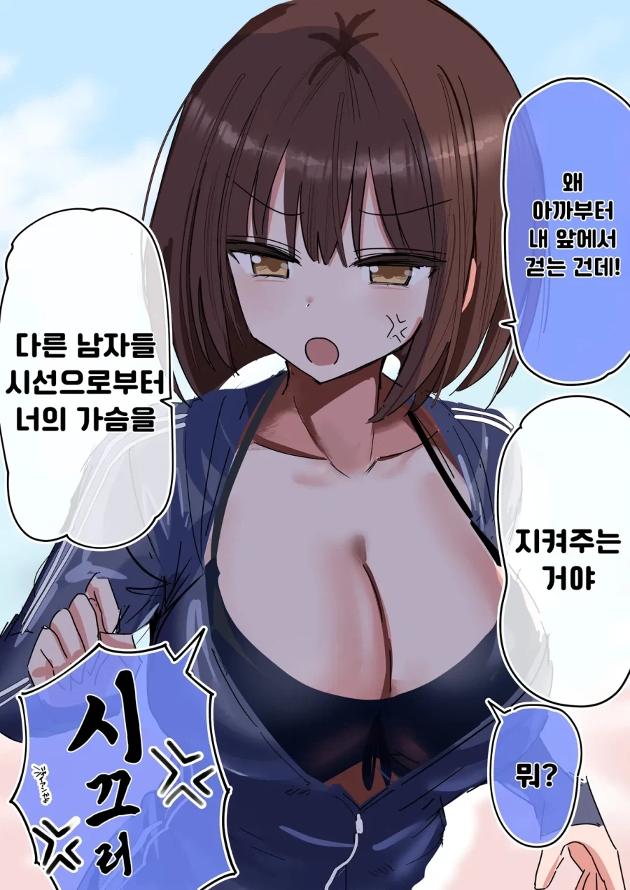 ㄱㅇ 소꿉친구 여친 지키기.manhwa - 이미지 2