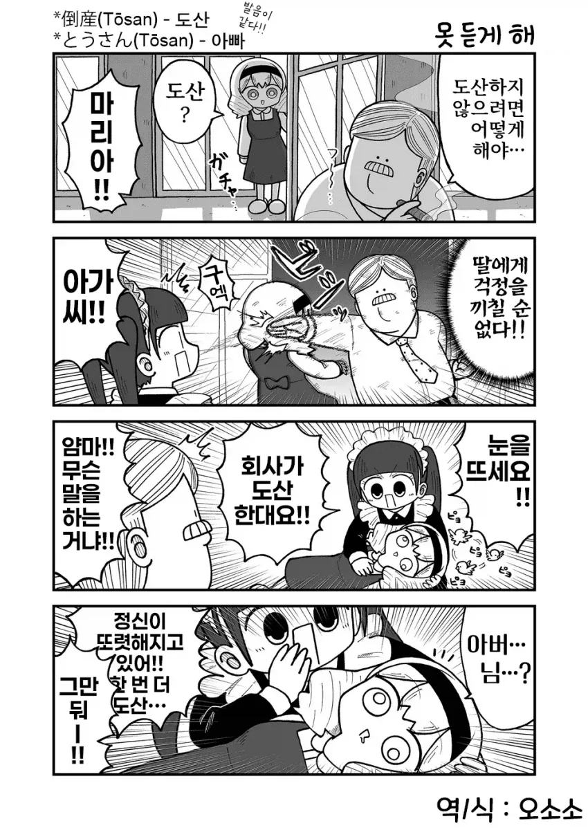 도산 위기의 회사와 충성스러운 사원들.manga - 이미지 3