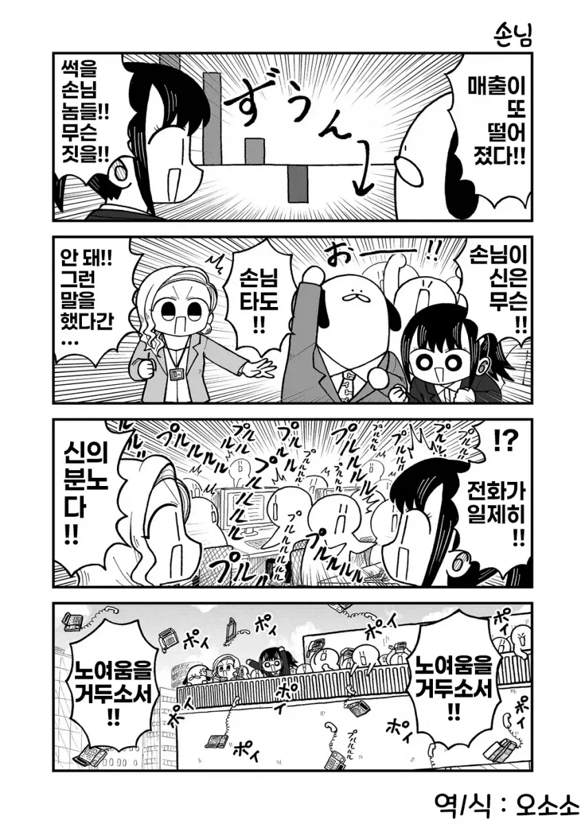 도산 위기의 회사와 충성스러운 사원들.manga - 이미지 4