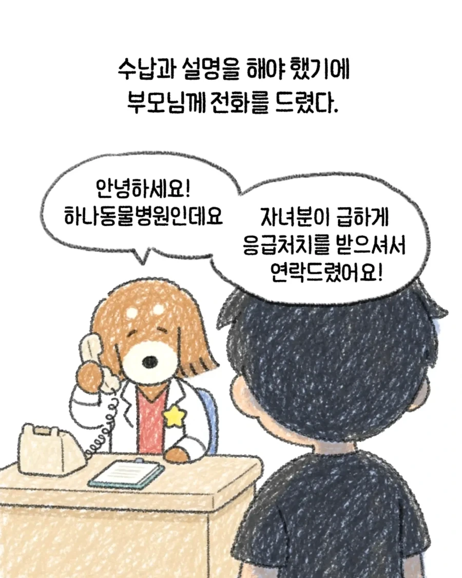 한 수의사가 생각하는 지금 생각해도 잘한 일 .manhwa - 이미지 7