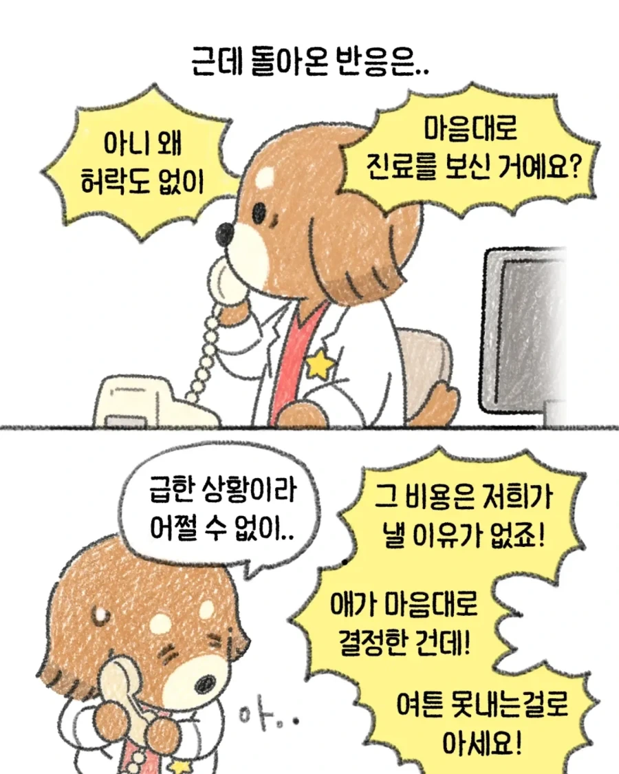 한 수의사가 생각하는 지금 생각해도 잘한 일 .manhwa - 이미지 8